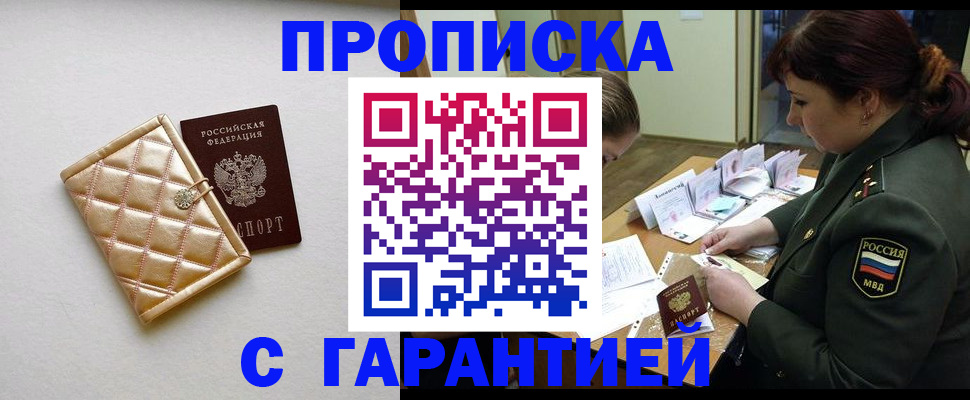 прописка в квартире в Николаевске