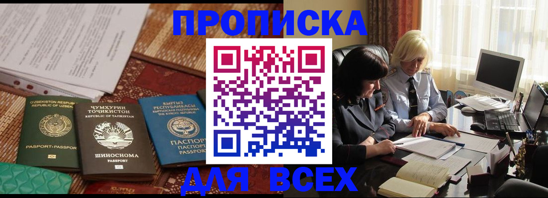 временная регистрация собственник в Николаевске